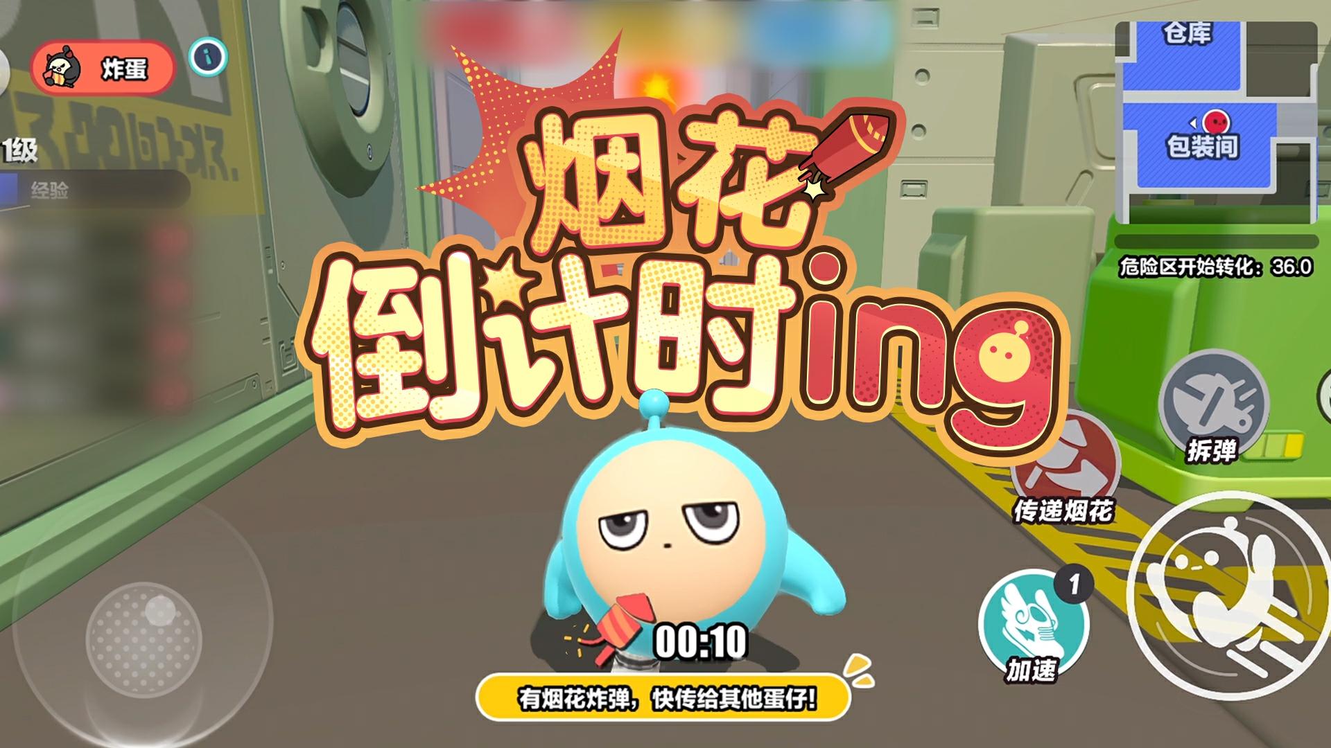 烟花炸弹倒计时ing...还有4天！