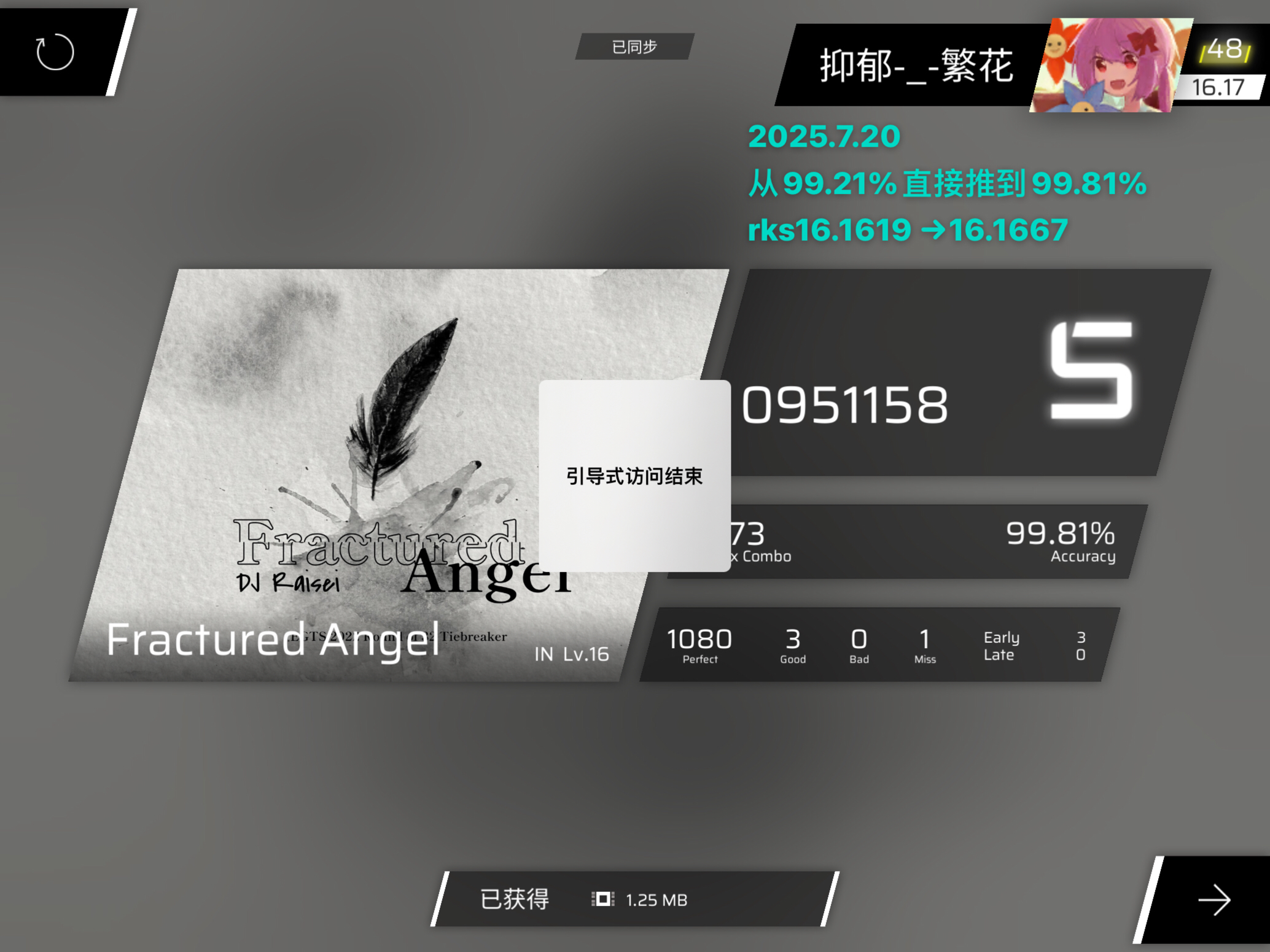 骨折天使99.81%！