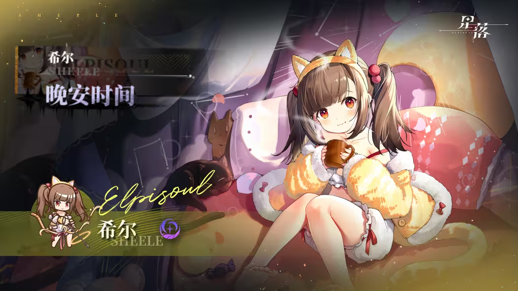 星落最新最全攻略请查收~