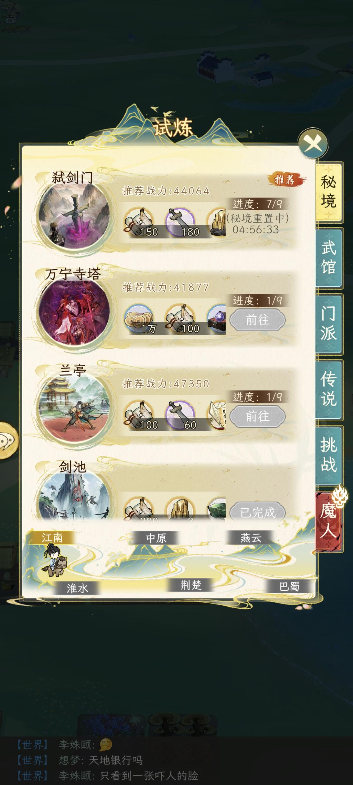 华夏千秋新手攻略3（试炼篇）