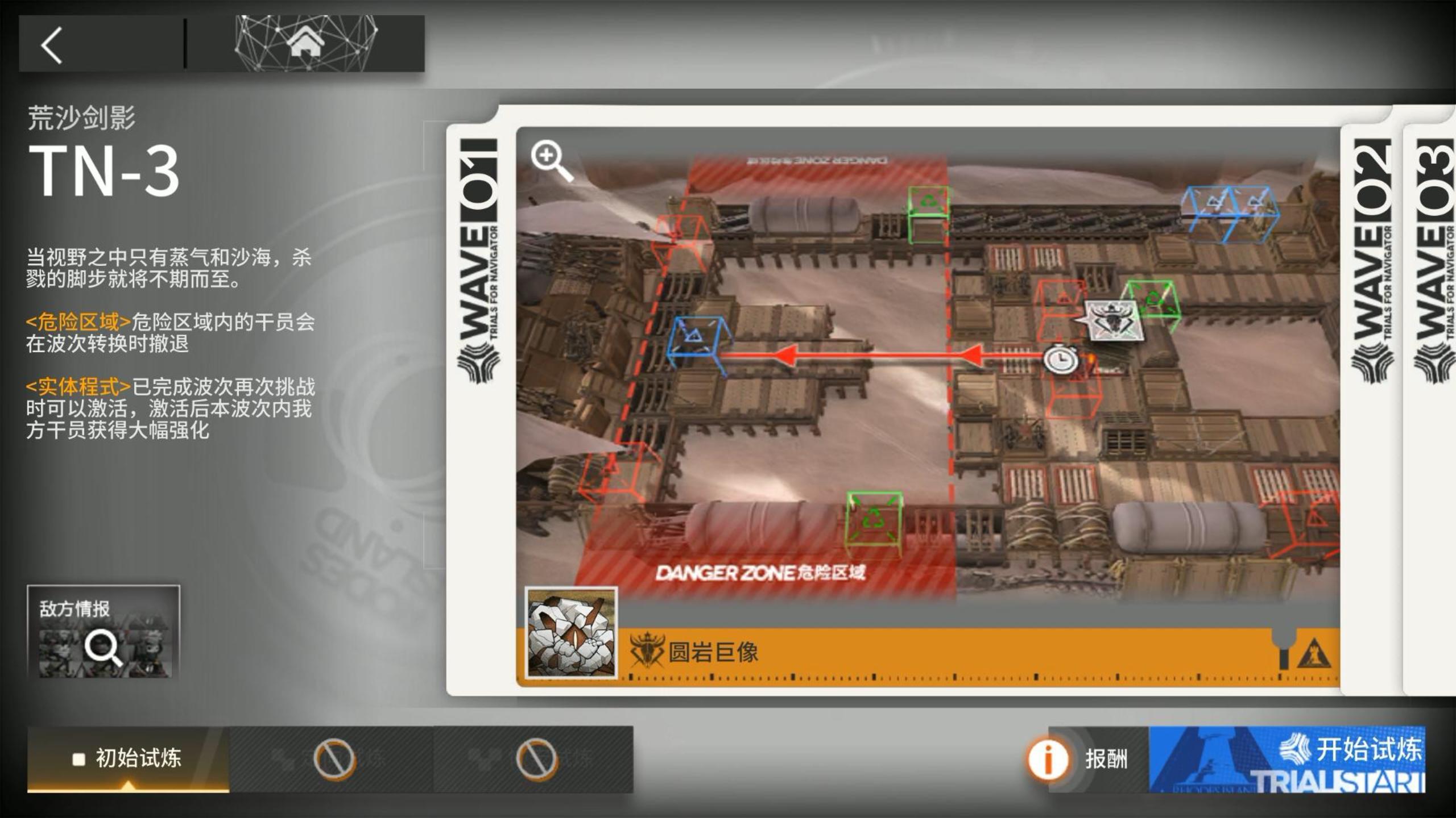 引航者试炼#6 TN-3初始试炼
