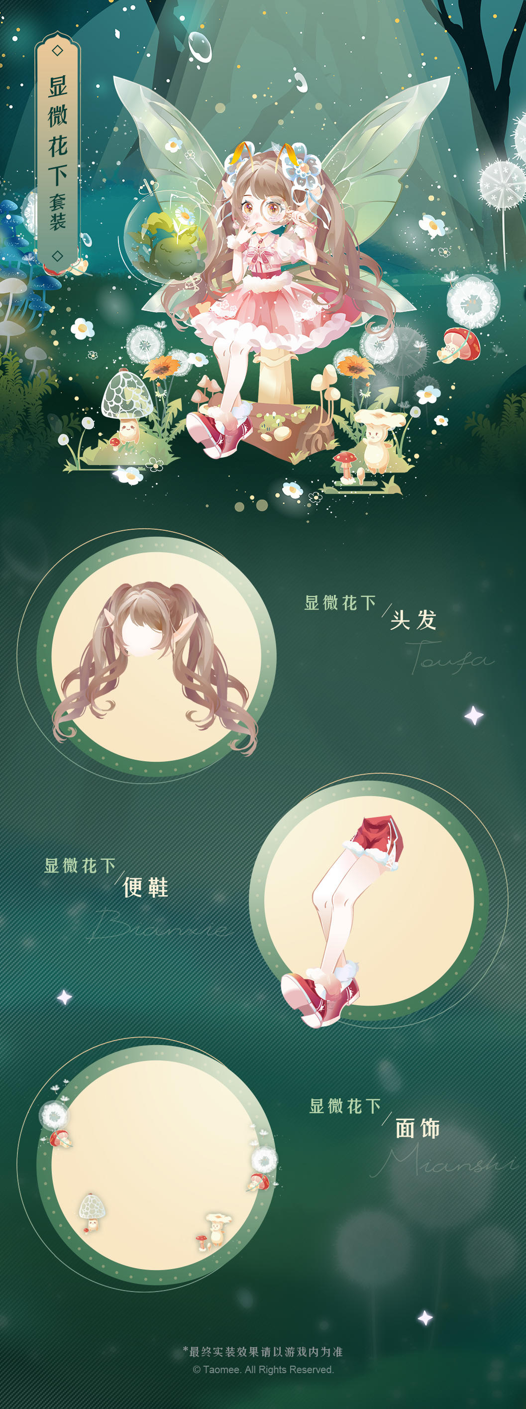 《小花仙：拉贝尔之约》显微花下套装图透