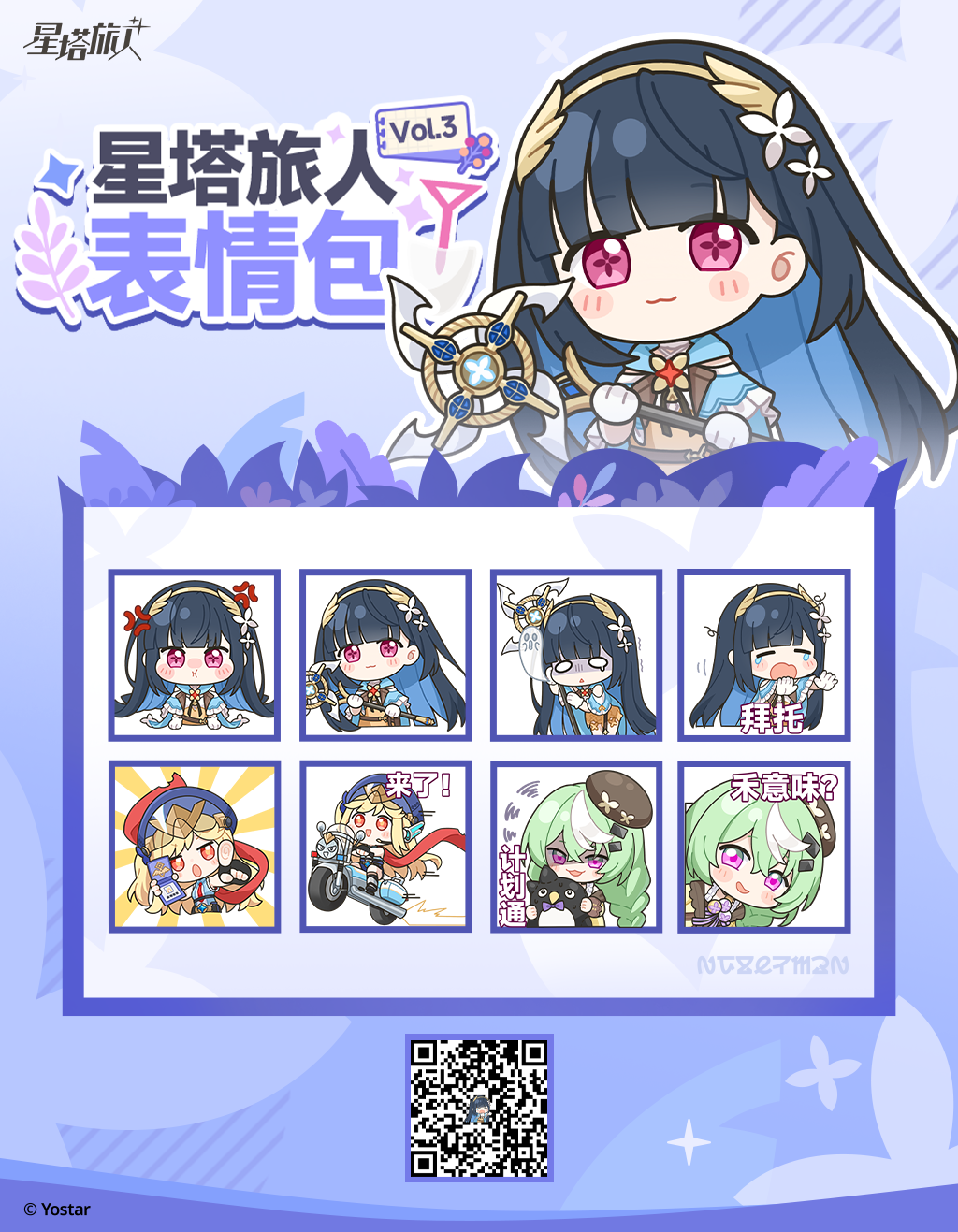 《星塔旅人》表情包「星塔日常篇第3期」现已开放下载~