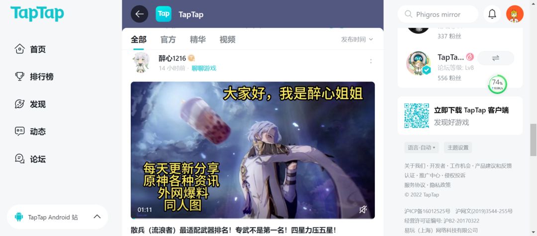 TapTap