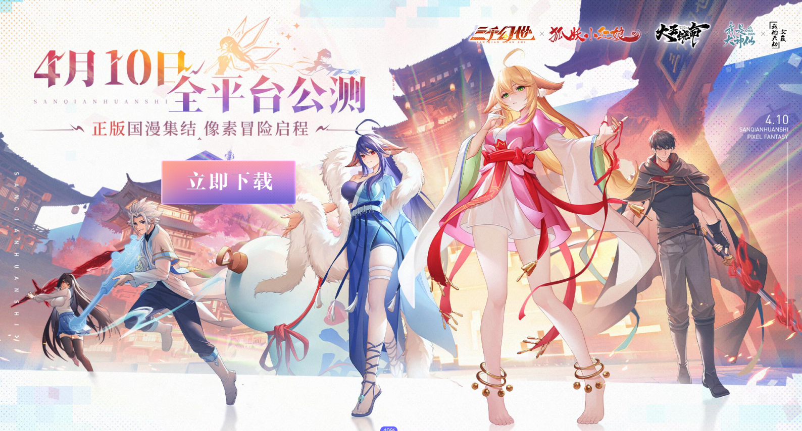 狐妖正版IP，《三千幻世》今日首发公测！