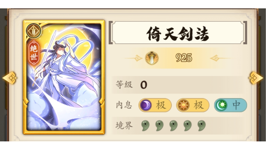 关于峨眉武学与招式的评价