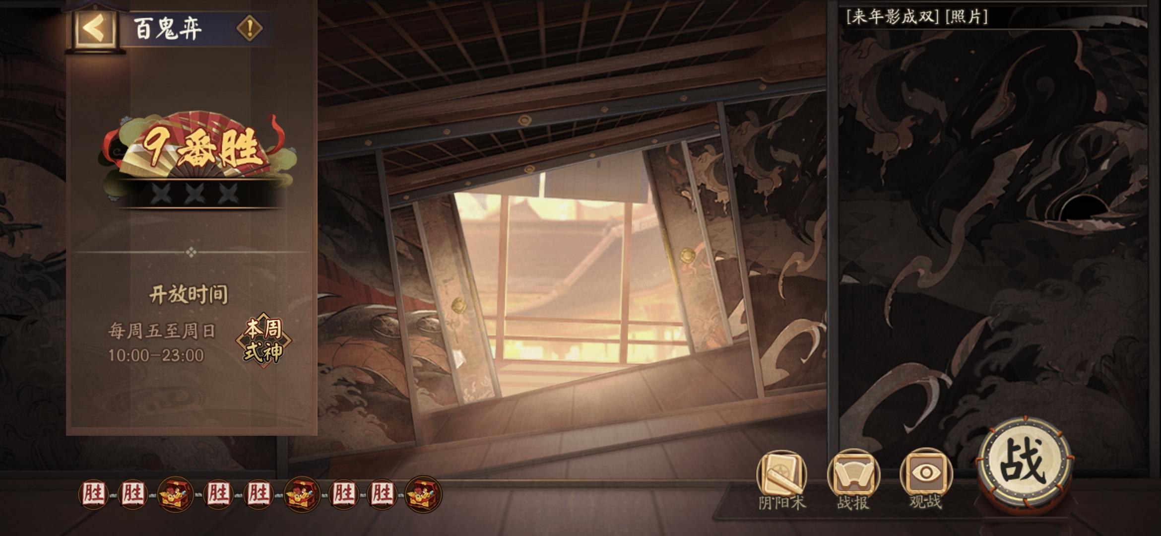 6月16日百鬼奕攻略截图