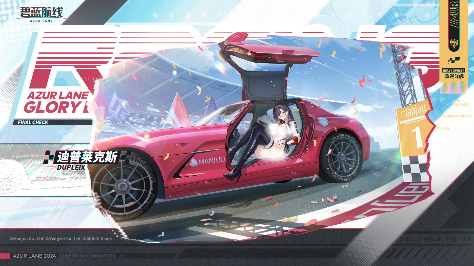 迪普莱克斯换装「Final Check」丨指挥官，要不要