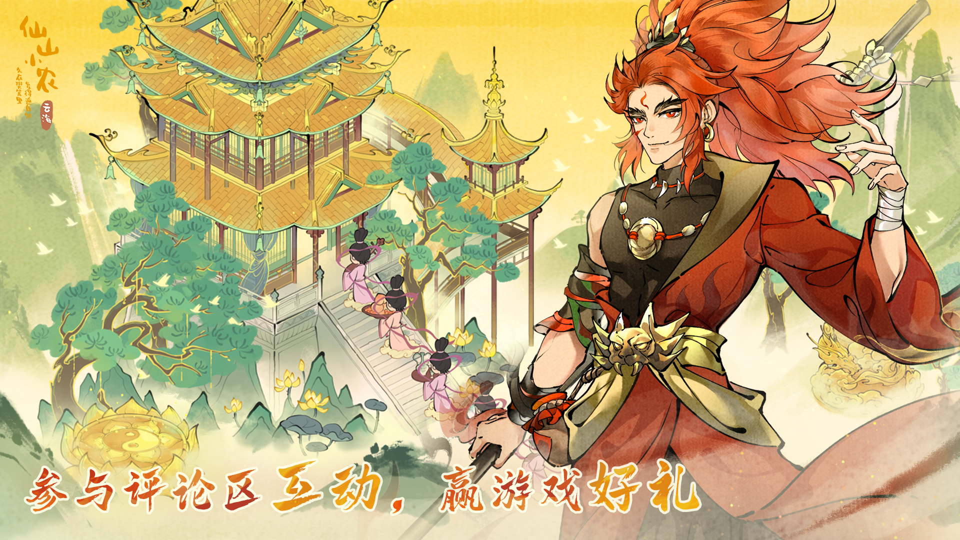 「华光照岁」焰佑八荒(评论赢抽卡道具）