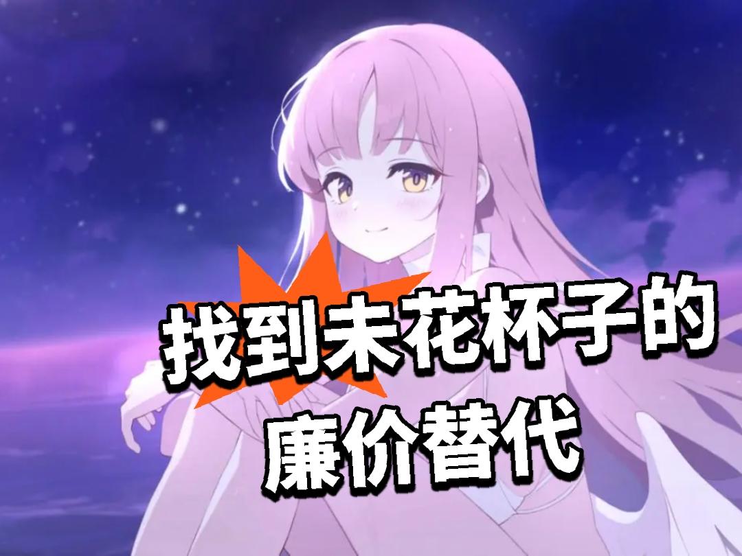 找到未花杯子的廉价替代