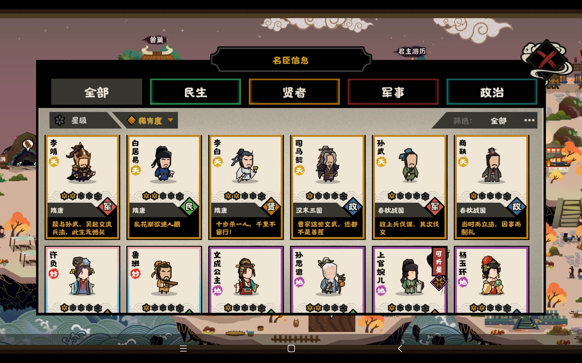 接下来要搞什么名臣啊？截图