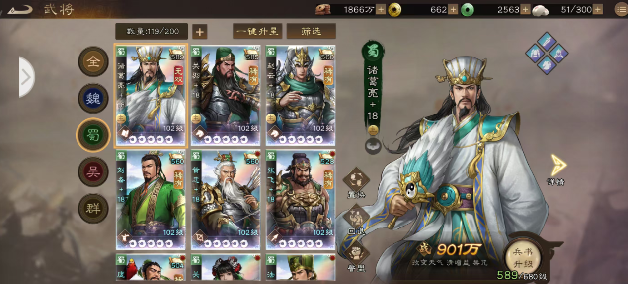 新手教程之---蜀国阵容浅谈截图