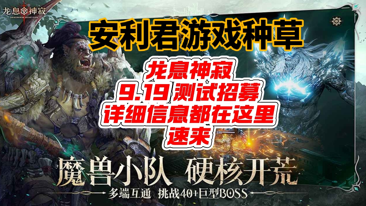 龙息神寂9月19日10点开启限量删档测试招募