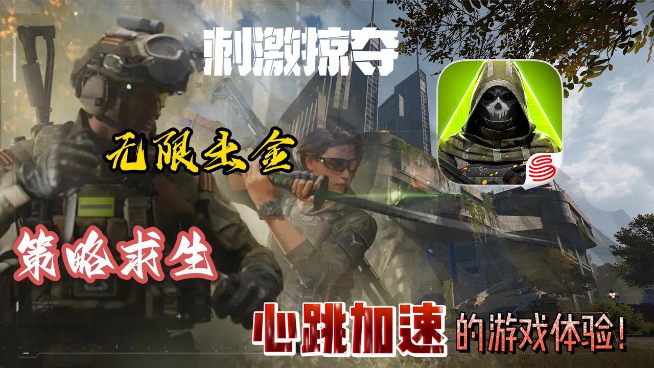 刺激掠夺 策略求生！全网超1500万预约摸金力作来袭！