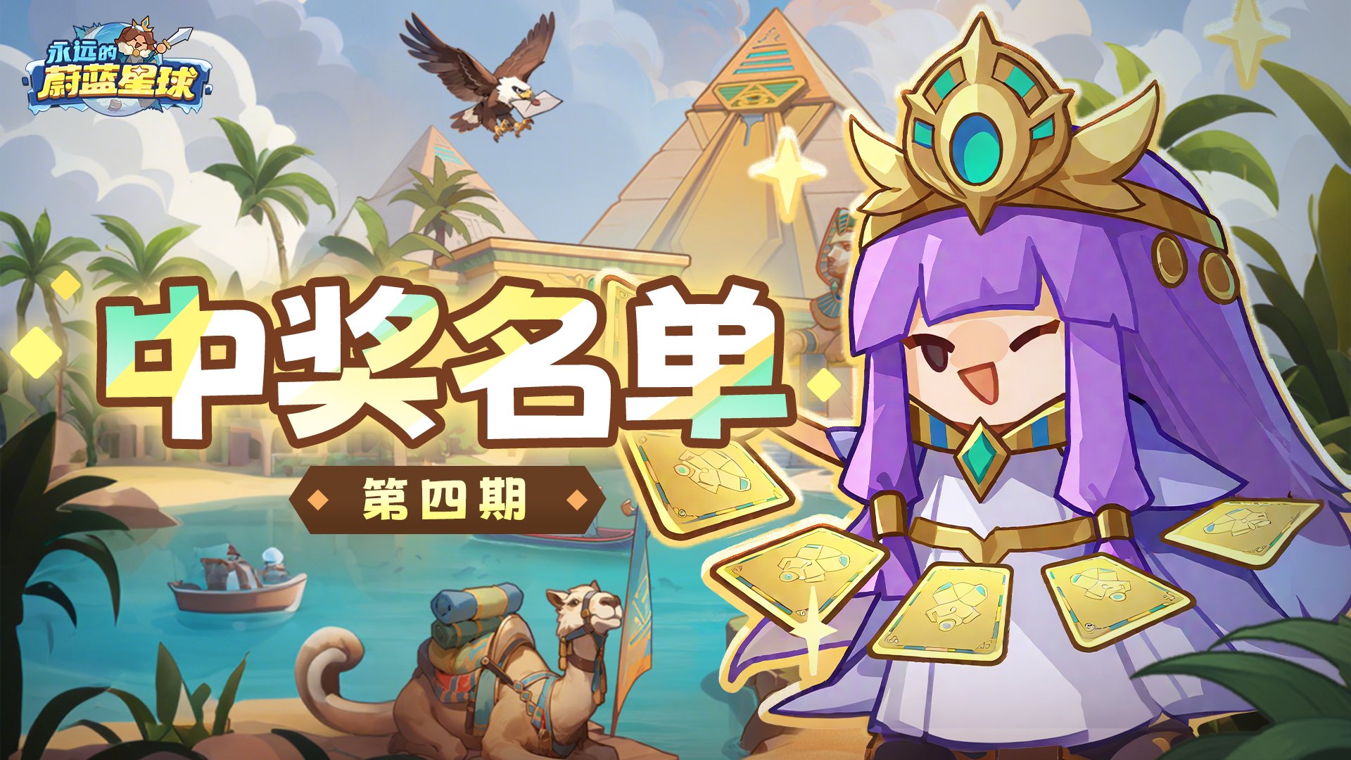 真实发奖！【月度活动】第四期中奖公示