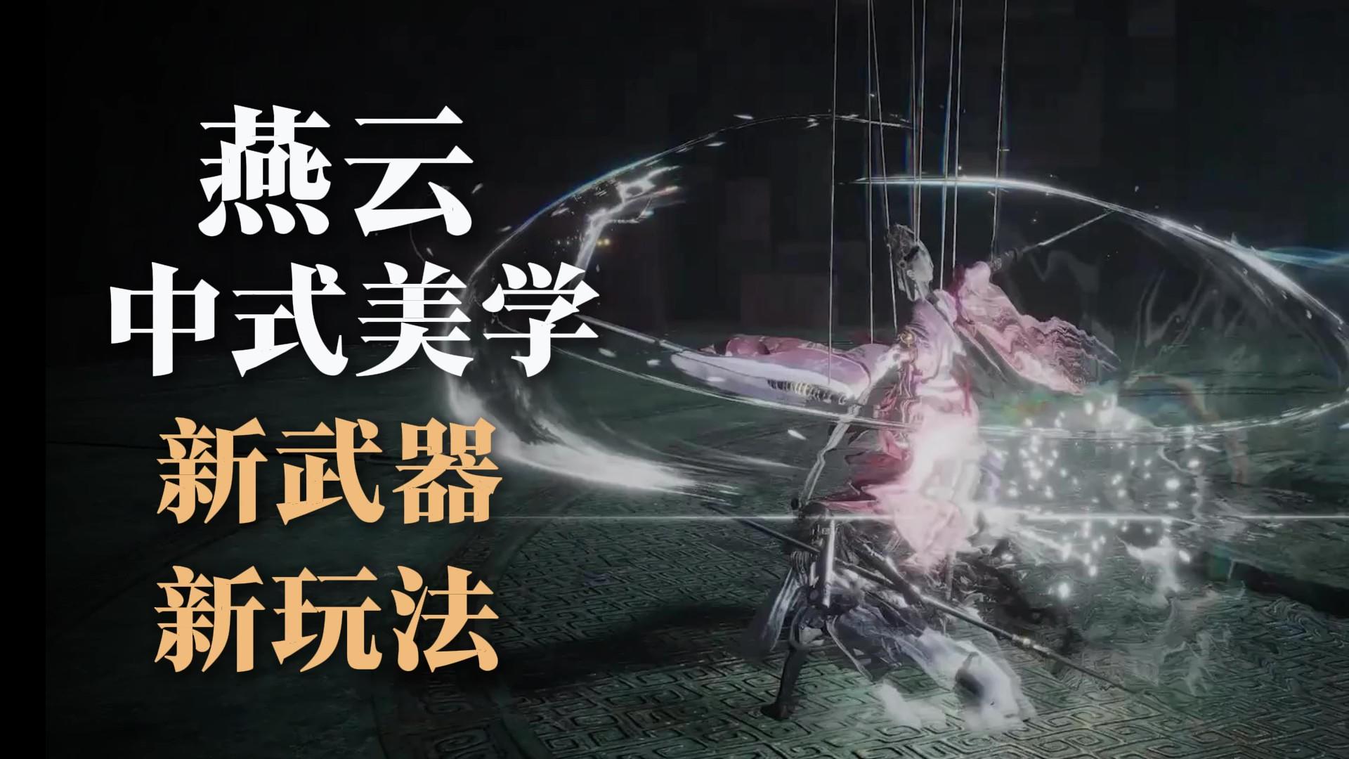 燕云十六声迎来大更新！天陉开放，漫步云海，新武器手甲连携战斗