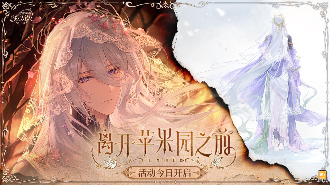 主线活动「离开苹果园之前」正式开启，快来查收这份活动总结！