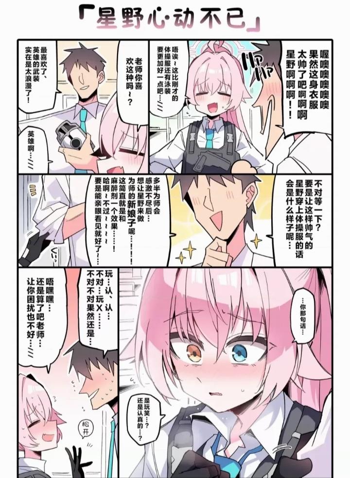 星野心动不已⊙▽⊙