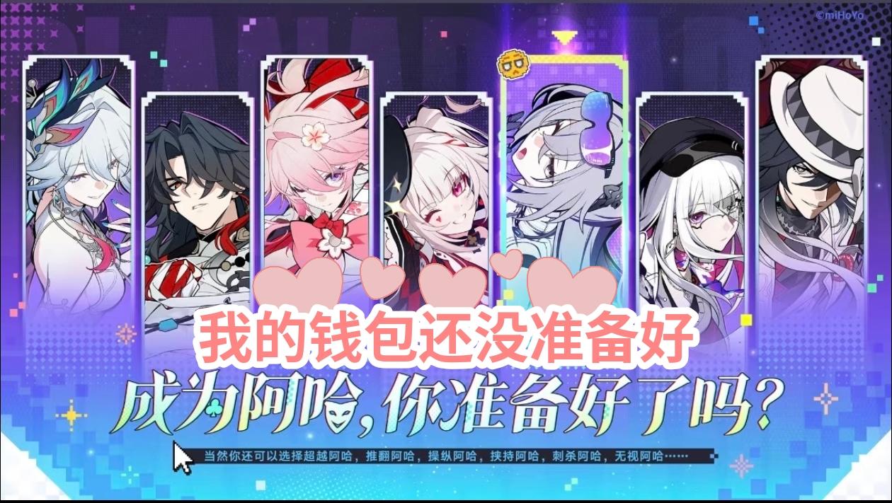 7位角色集结，我的钱包！