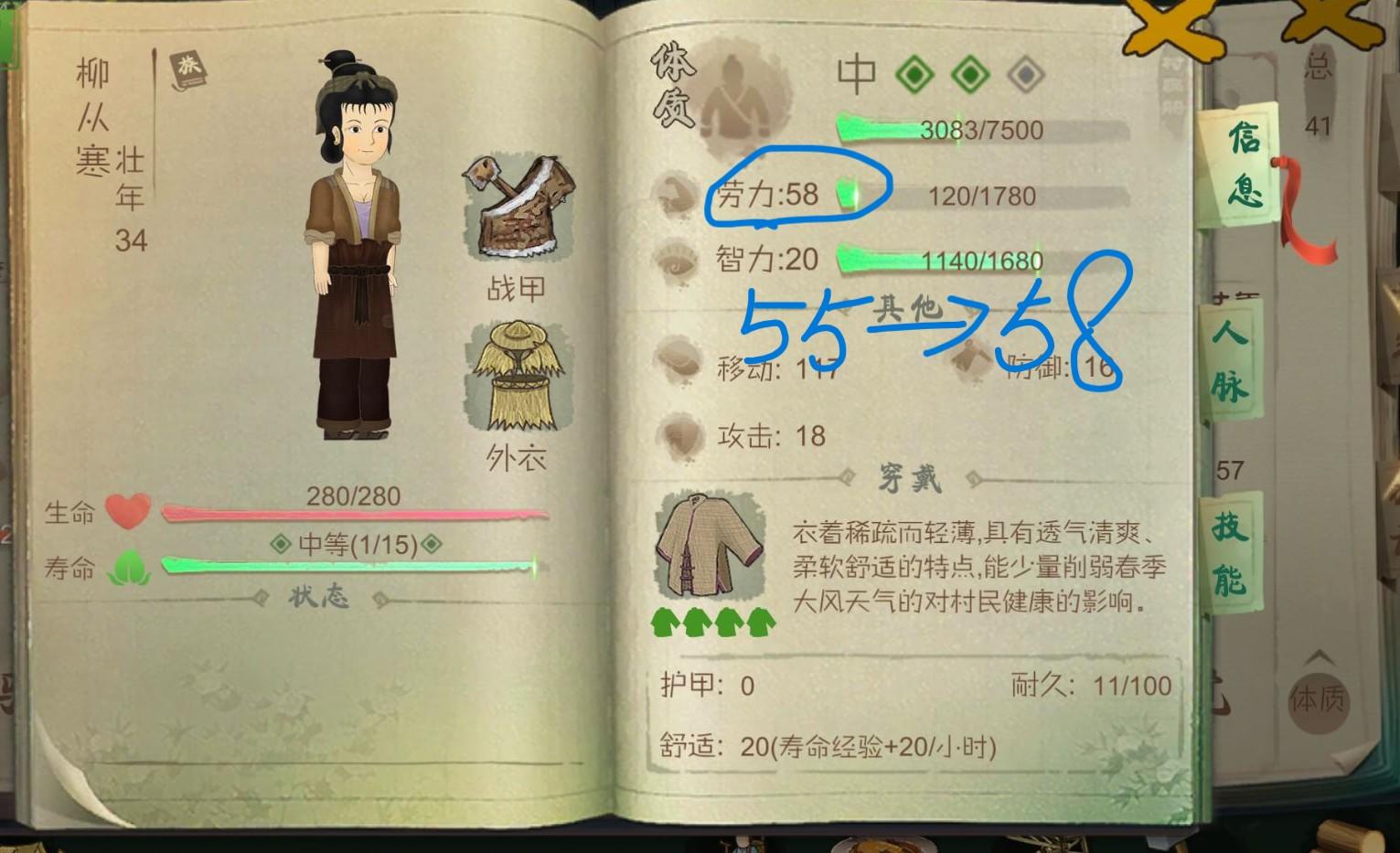 劳力到100，种田，建筑，砍伐经验值比较