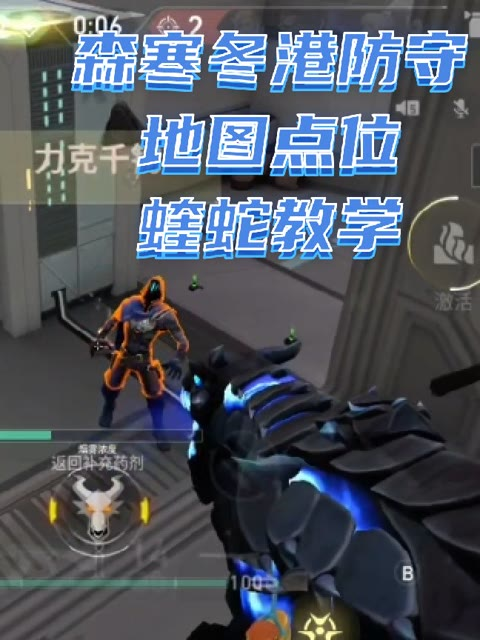 一个视频教会你森寒冬港防守道具，冰箱最权威的烟位！