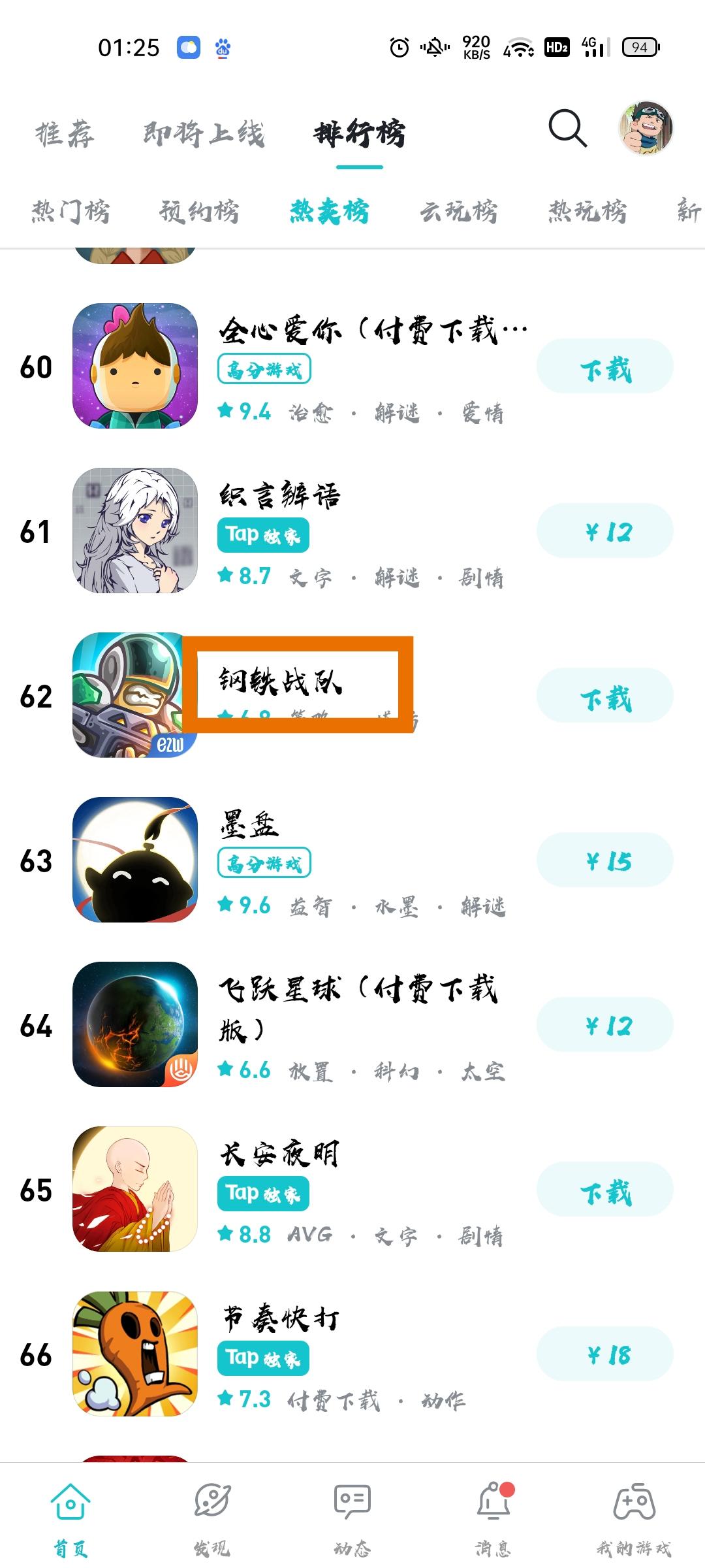 TapTap