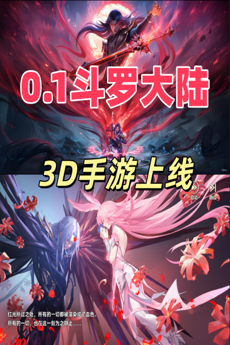 0.1炸裂上线！全新3D斗罗大陆来了截图