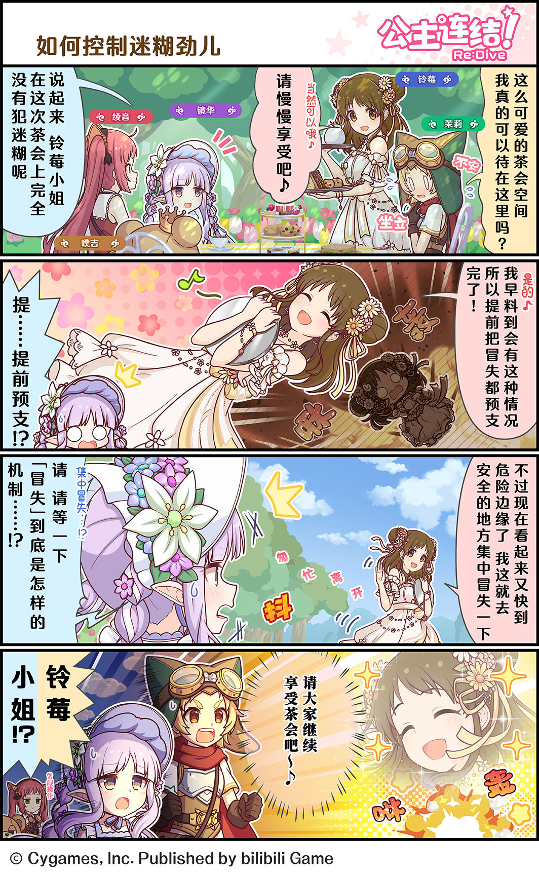 四格漫画更新——「如何控制迷糊劲儿」