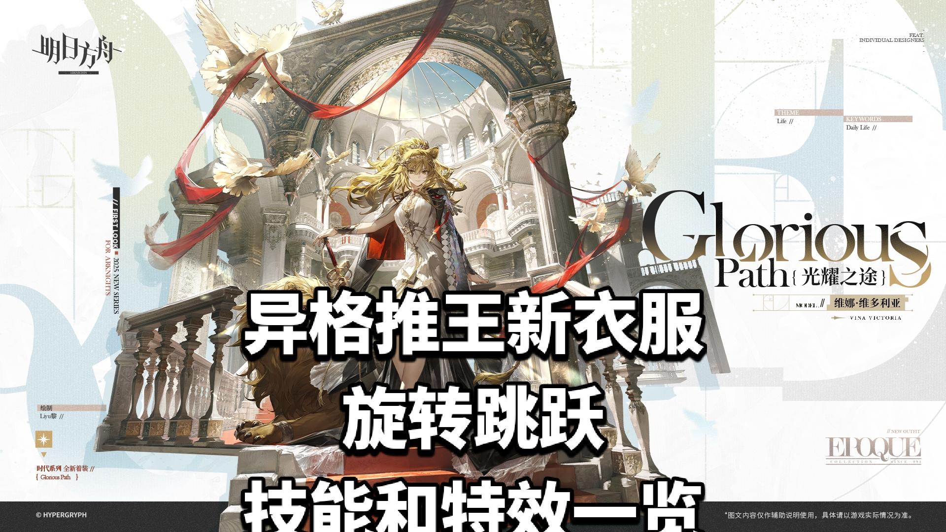 维娜·维多利亚新衣服光耀之途，旋转跳跃