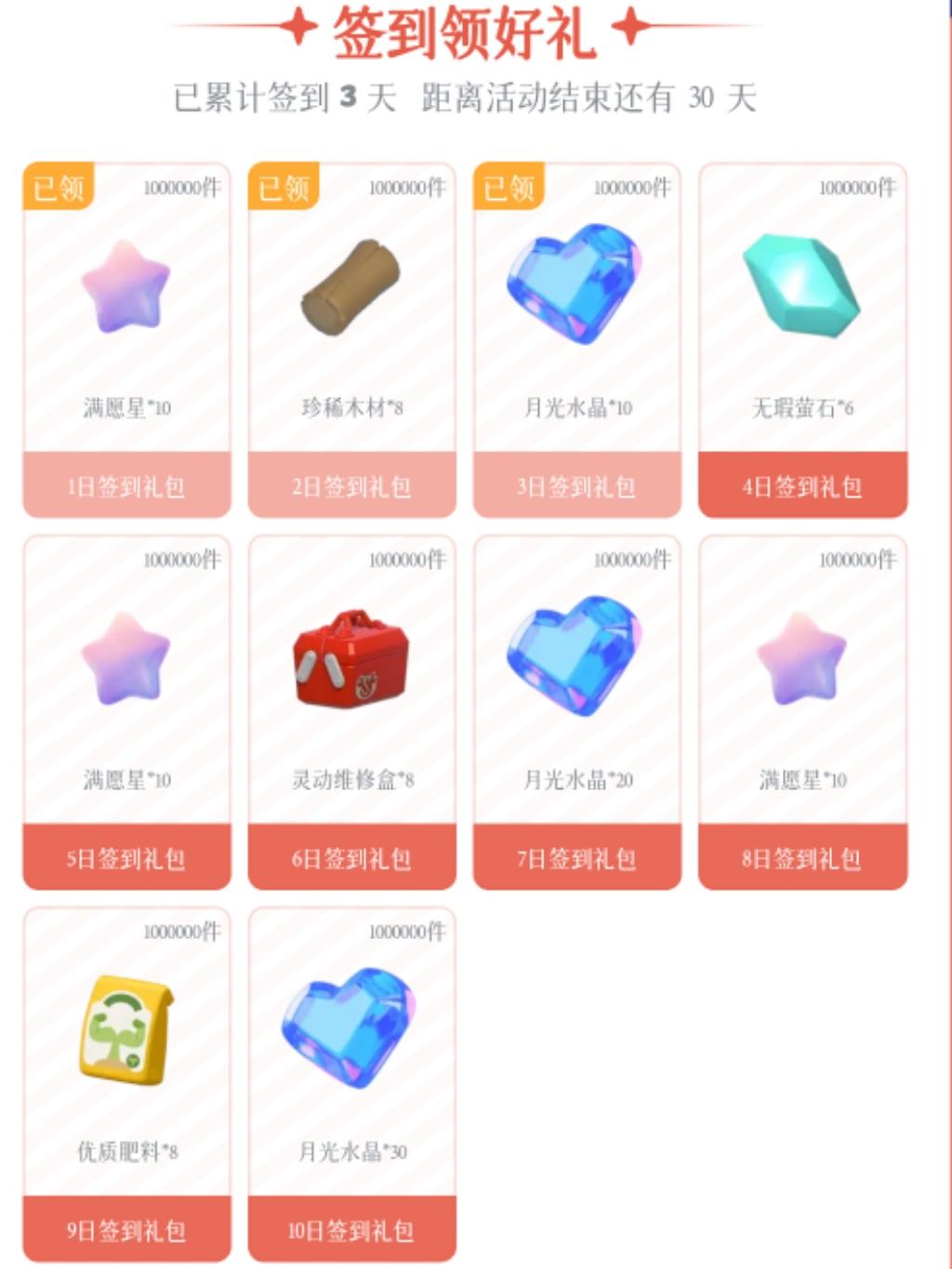 TapTap心动小镇活动签到截图