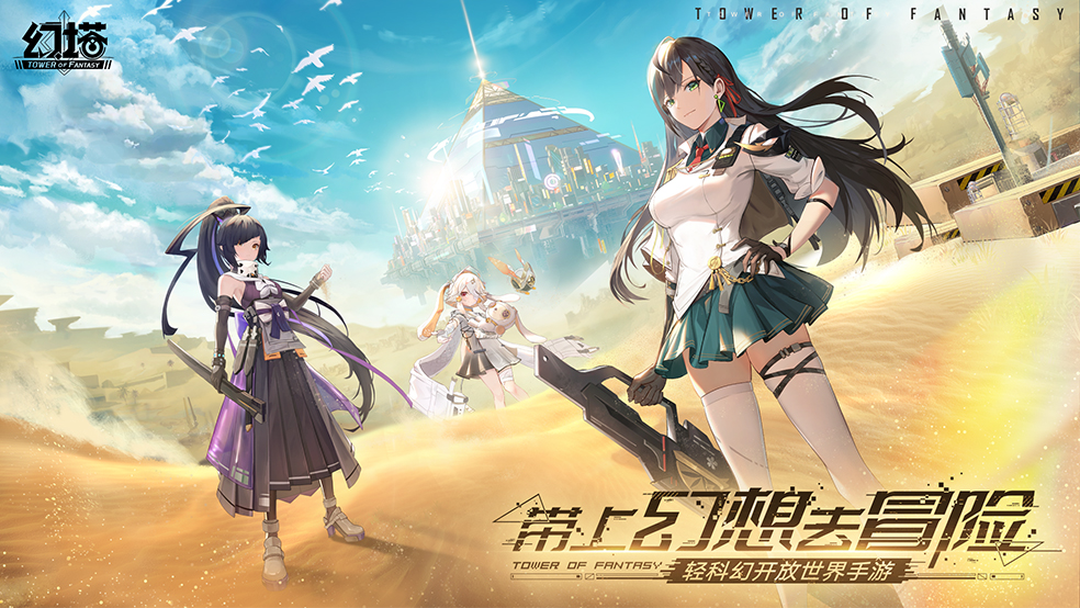 【有奖】连接维拉时空 《幻塔》2.0版本4月即将开启 - 第1张