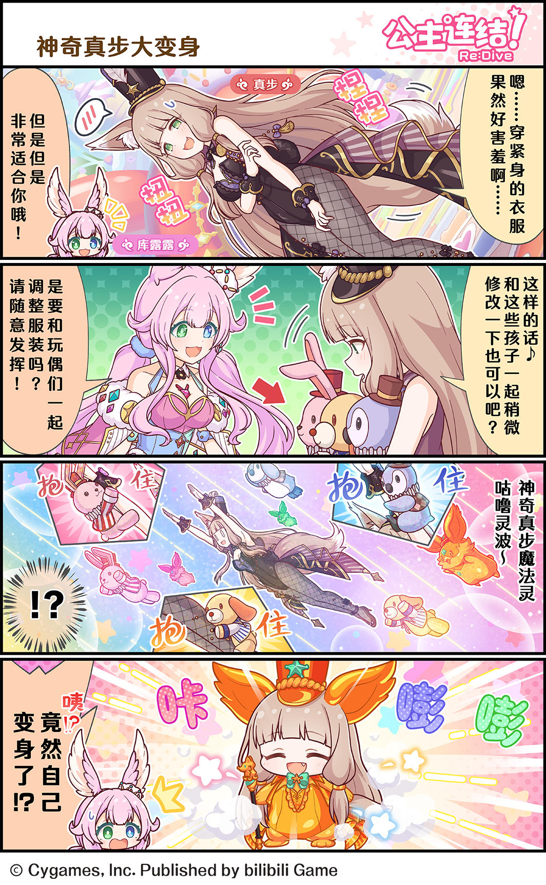 四格漫画更新——「神奇真步大变身」