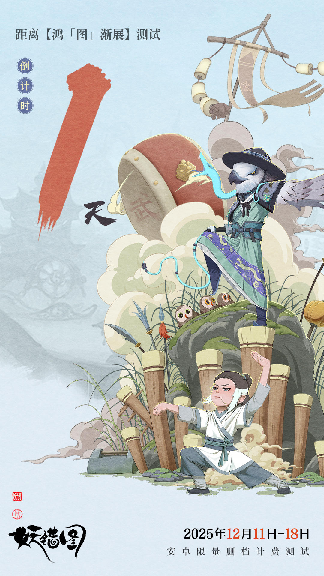 【鸿图渐展】测试倒计时 大势将起 风华正茂