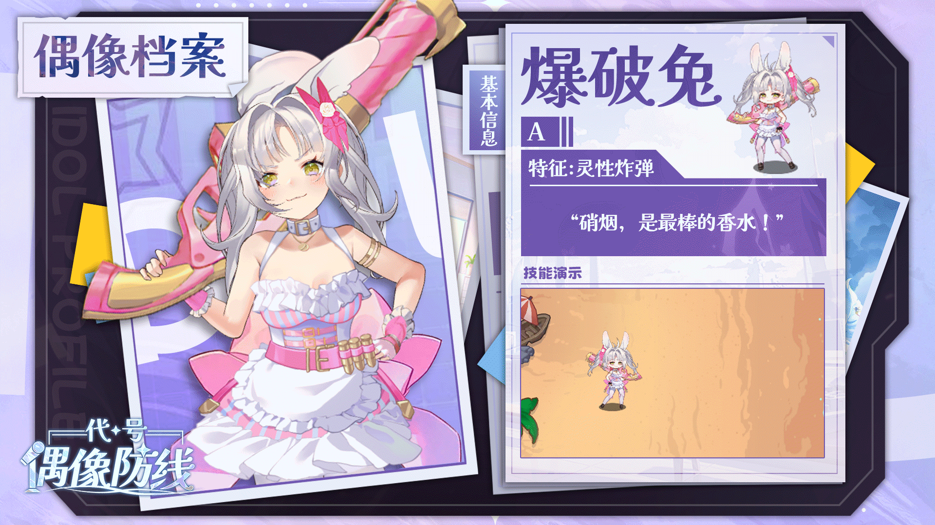 偶像情报公开|粉色风暴席卷战场，火力全开掀末日狂澜！