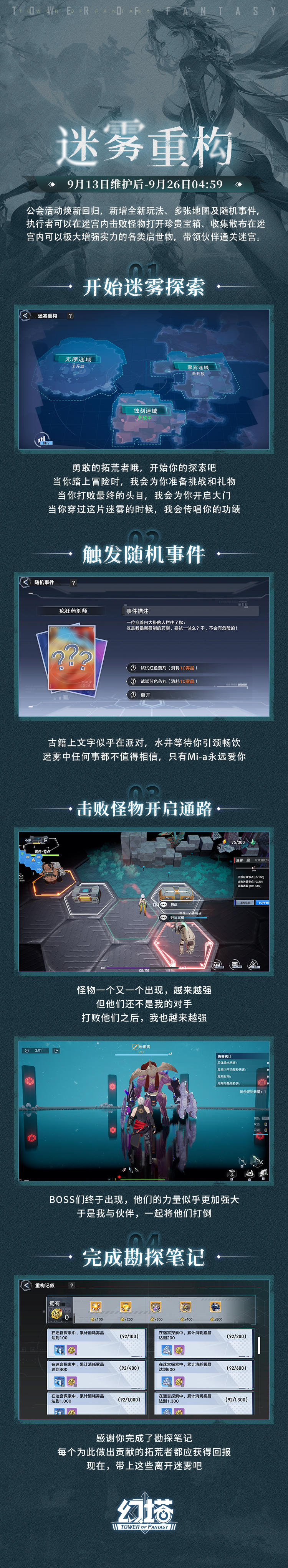 《幻塔》限时活动迷雾重构即将开启