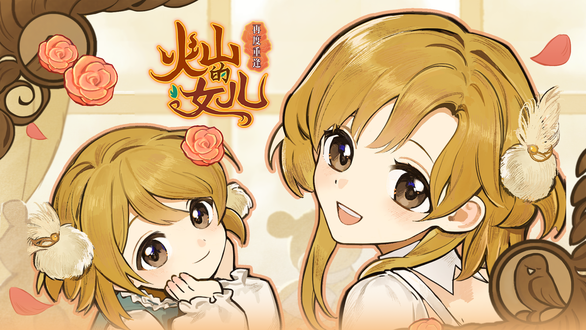 《火山的女儿》Steam存档转移攻略（需要TapPC）