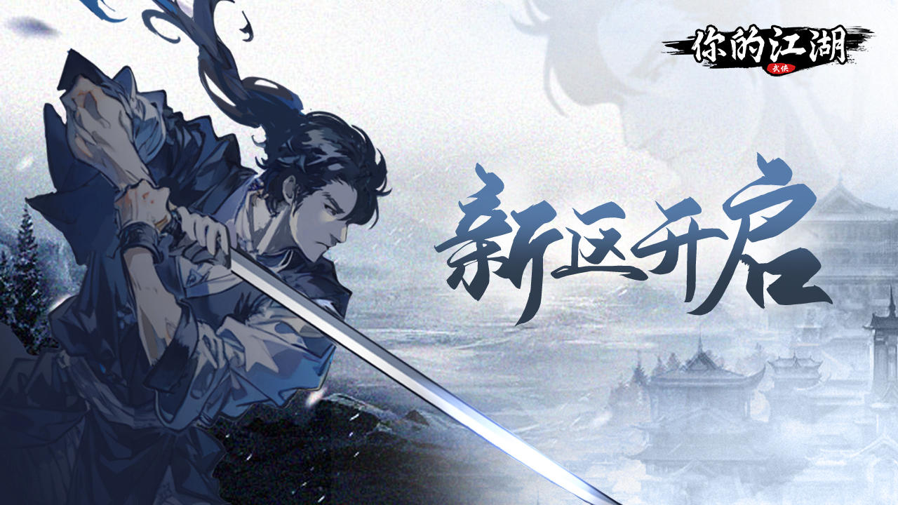 新区公告 | 「钧园」即将开启