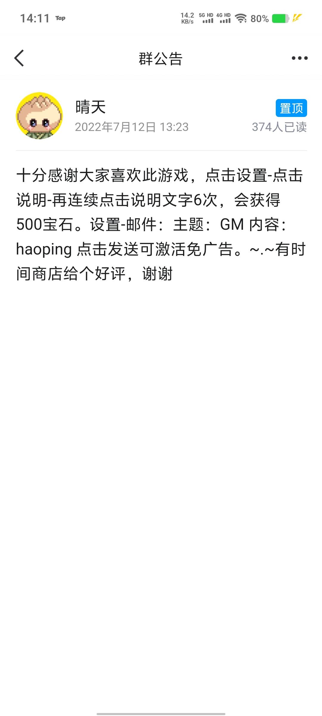 群满了，加不了群的看这儿，这是群公告的免广告方法。游戏愉快！截图