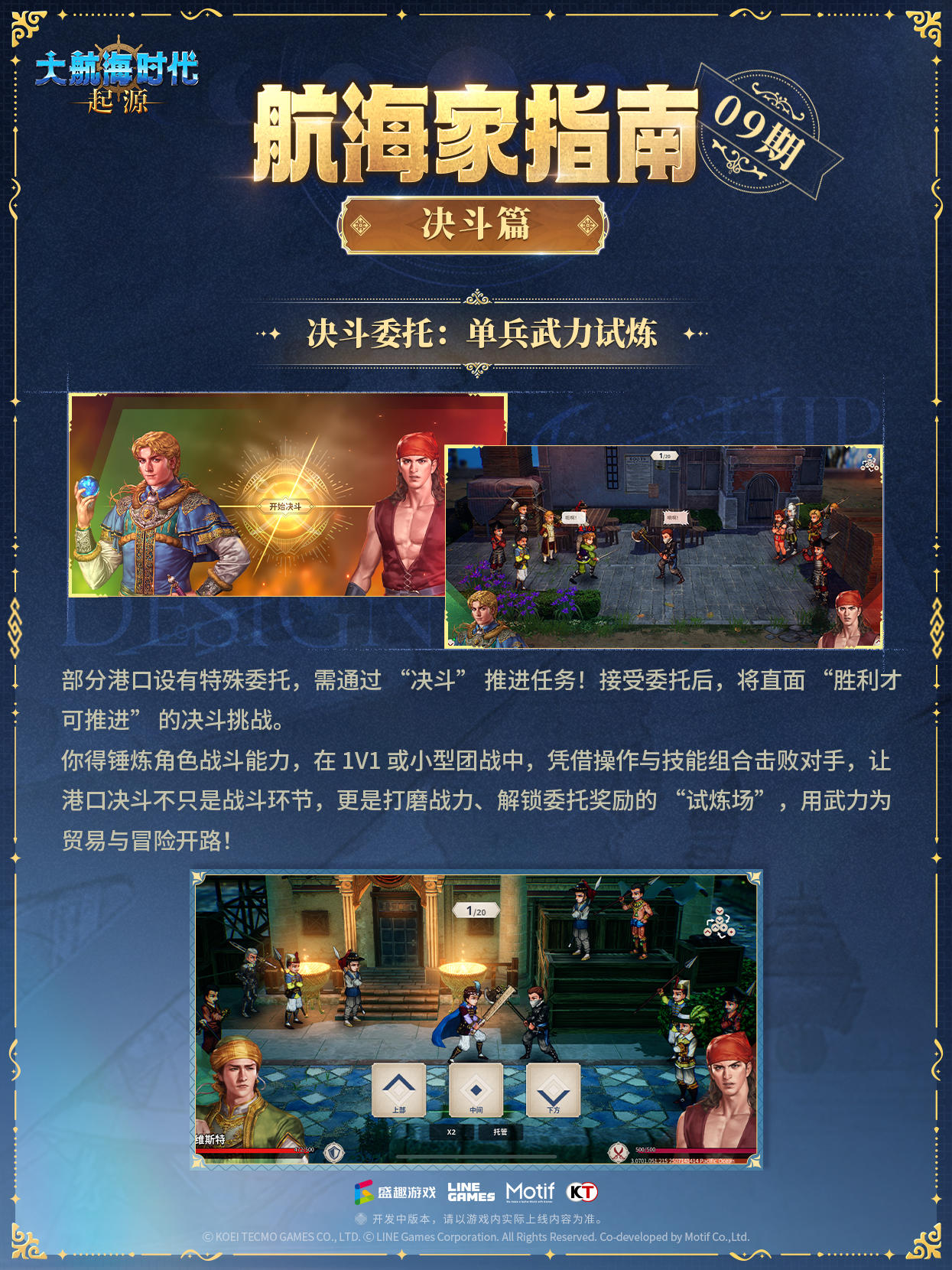 航海家指南09丨决斗：单兵武力的试炼场截图