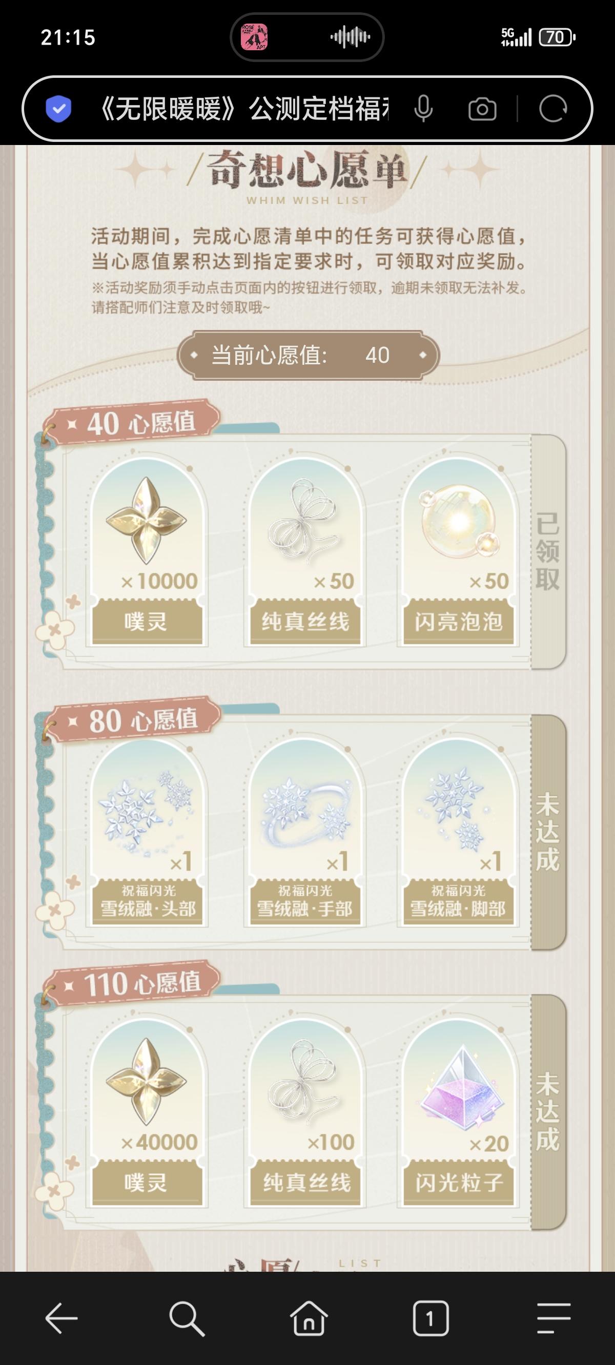 无限暖暖 公测前福利大放送啦！！！