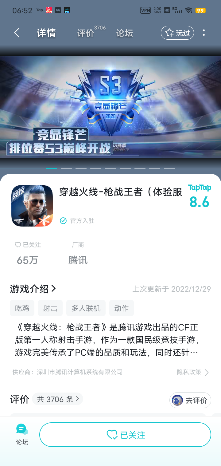 申请体验服资格