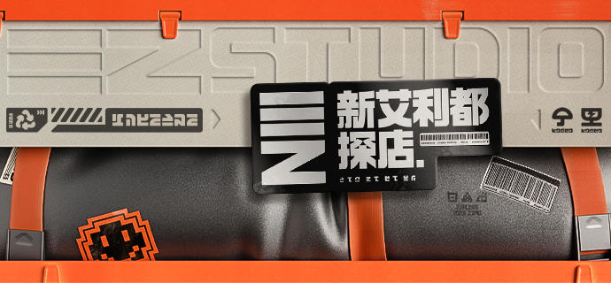 新艾利都探店丨让有趣发生