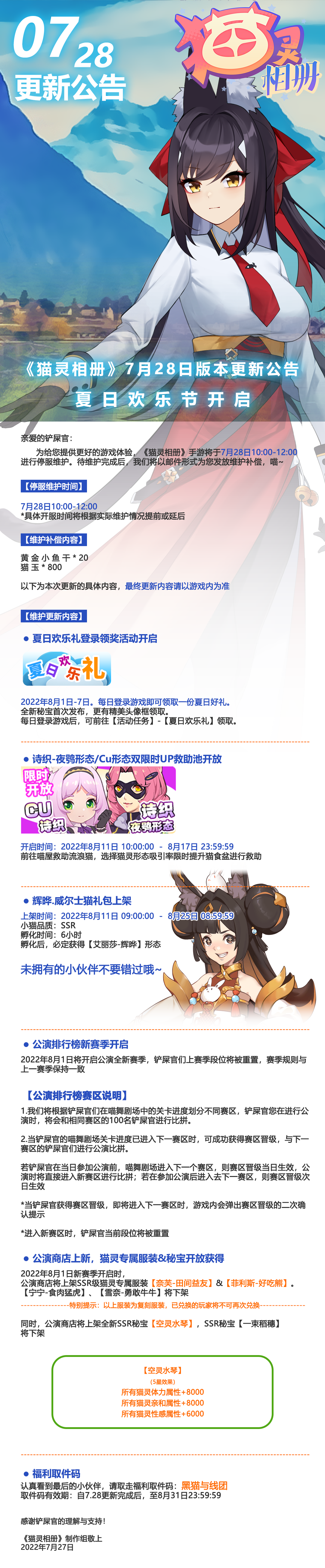 《猫灵相册》7月28日更新公告