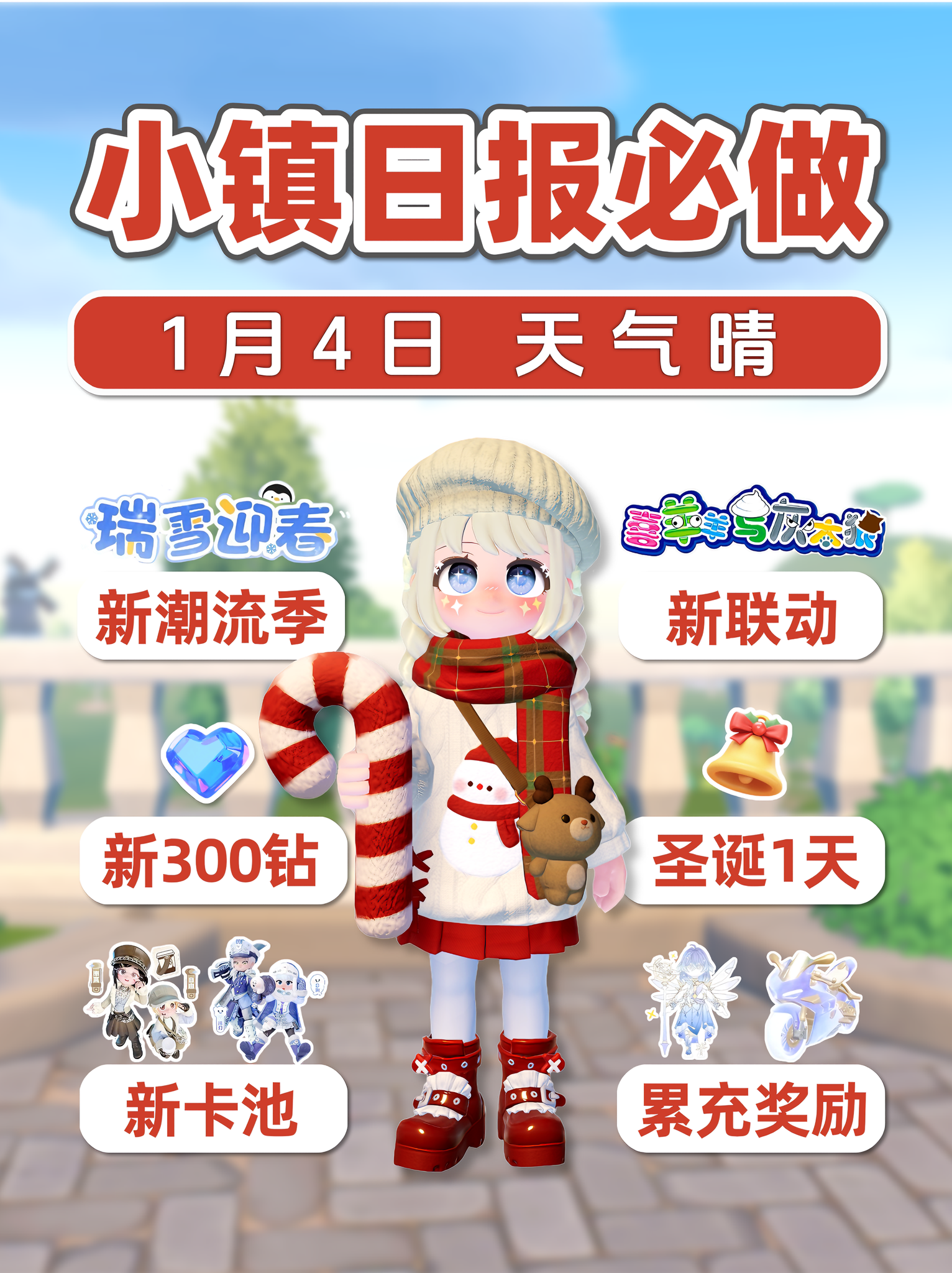 1月4日新潮流季新卡池 累充奖励 爆料 300蓝钻120通票