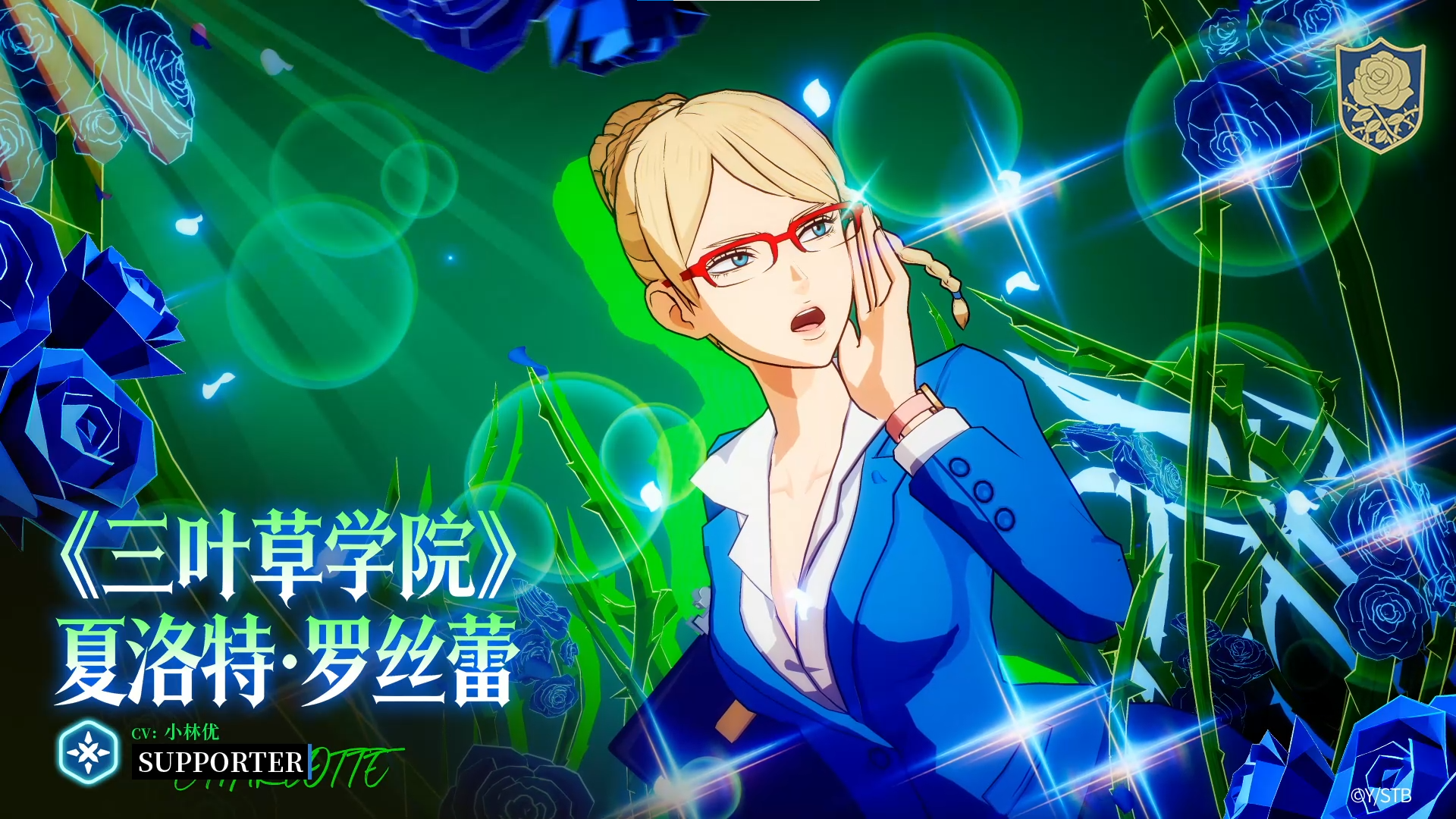 全新SSR魔导士《三叶草学院》夏洛特即将登场!