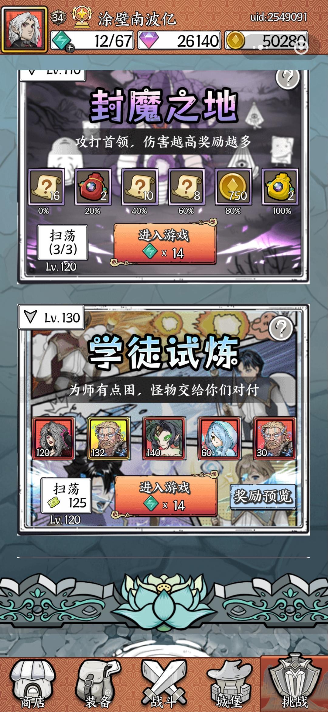 130学徒试炼配置，供参考截图