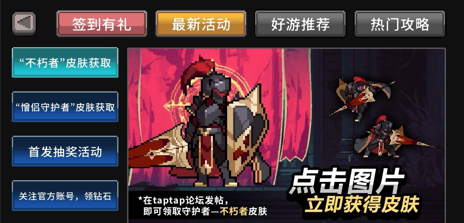 守护者‘不朽者’皮肤首次登场！