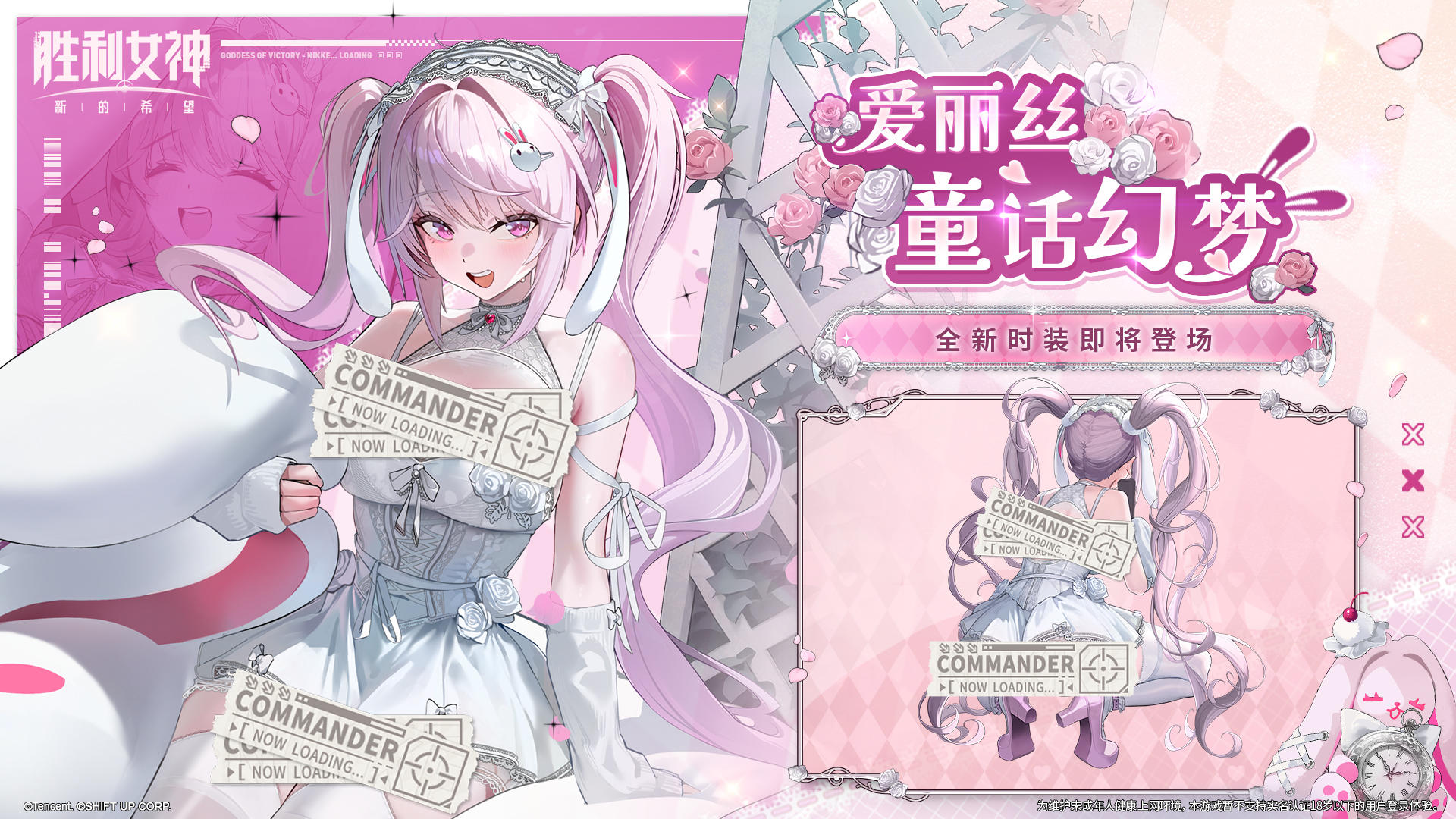 时装介绍 | 爱丽丝 - 童话幻梦