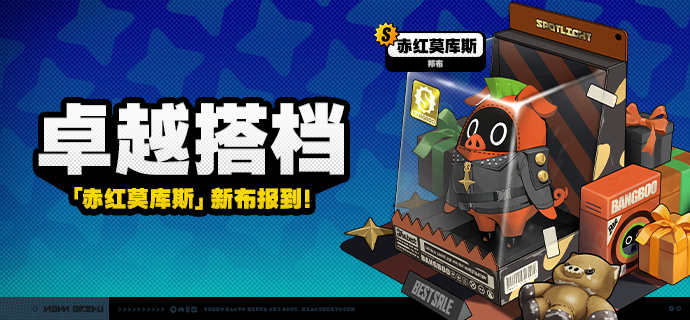 「卓越搭档」上新说明