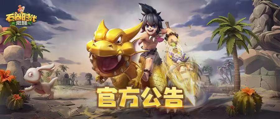 6月6日停机维护更新公告